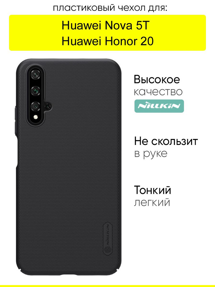 Чехол для Huawei Honor 20 / Nova 5T #1