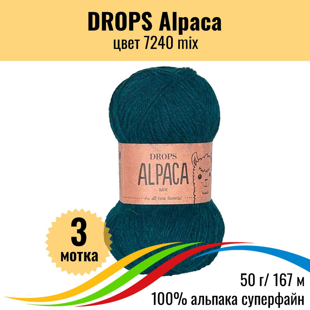 Альпака пряжа 100% DROPS Alpaca (Дропс Альпака), цвет 7240 mix, 3 шт #1