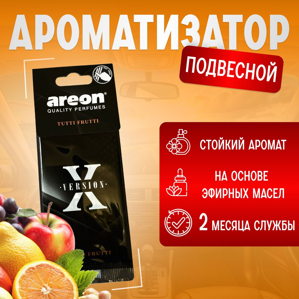 Ароматизатор в машину подвесной Areon X-Version / Ароматизатор воздуха для автомобиля  #1