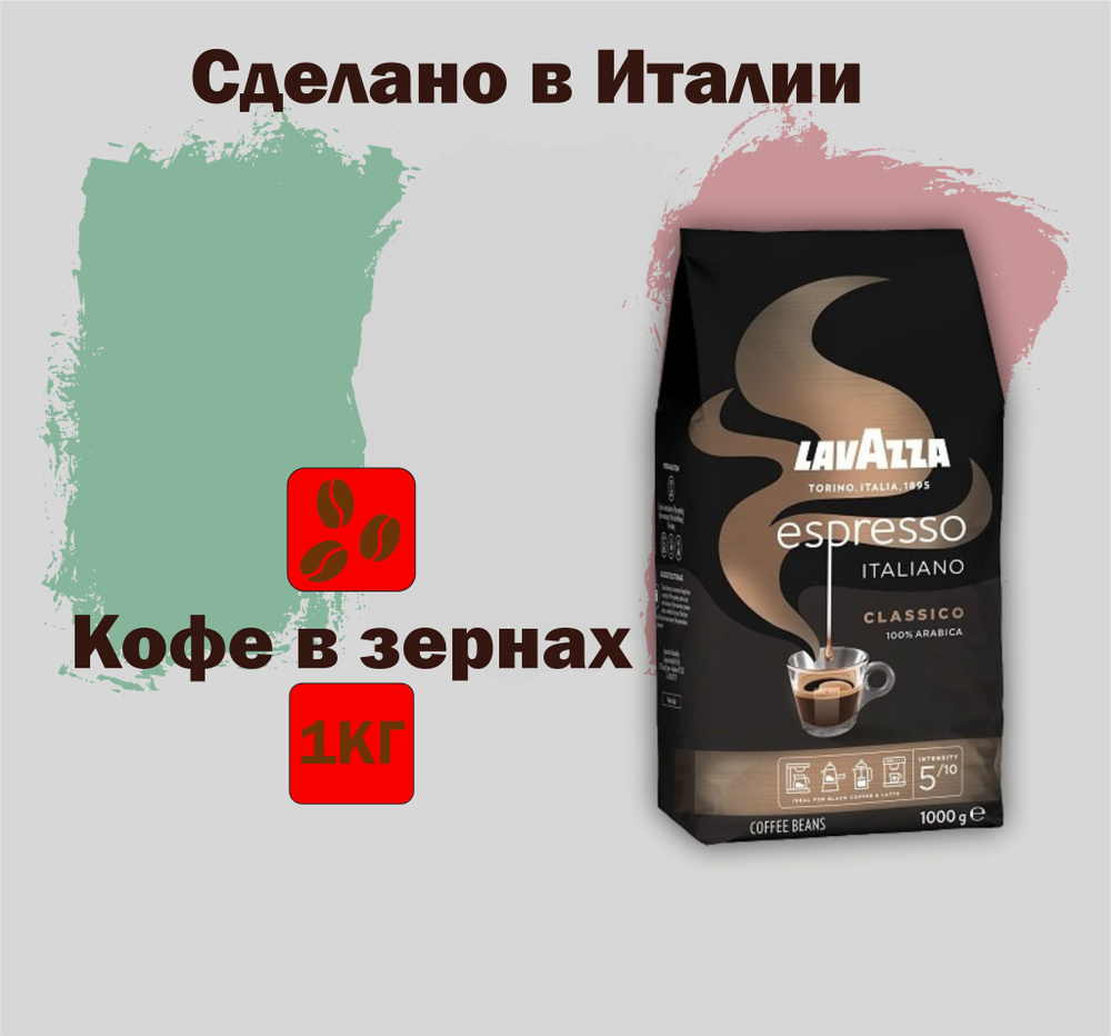 Кофе зерновой Lavazza Caff Espresso, 1000 гр. #1