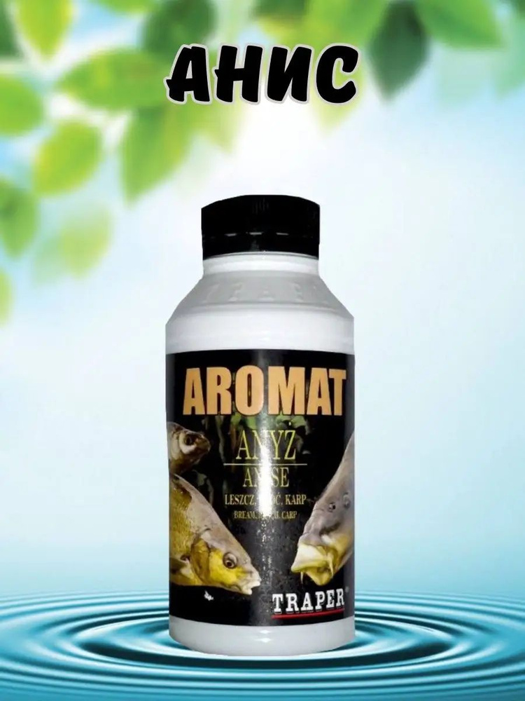 Аттрактант для рыбалки Aromat Анис #1