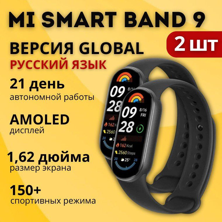 Фитнес-браслет Mi Smart Band 9 Global, черный, черный матовый #1