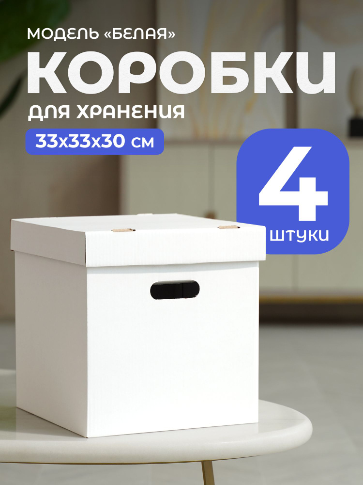 Wishmore Коробка для хранения длина 33 см, ширина 33 см, высота 30 см.  #1