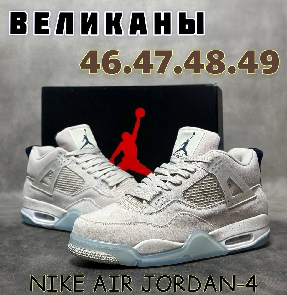 Кроссовки Air Jordan 4 #1