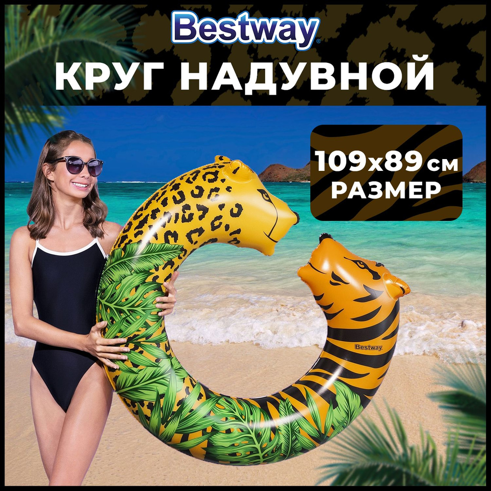 Надувной круг для плавания Bestway 109 см для взрослых 12+ #1