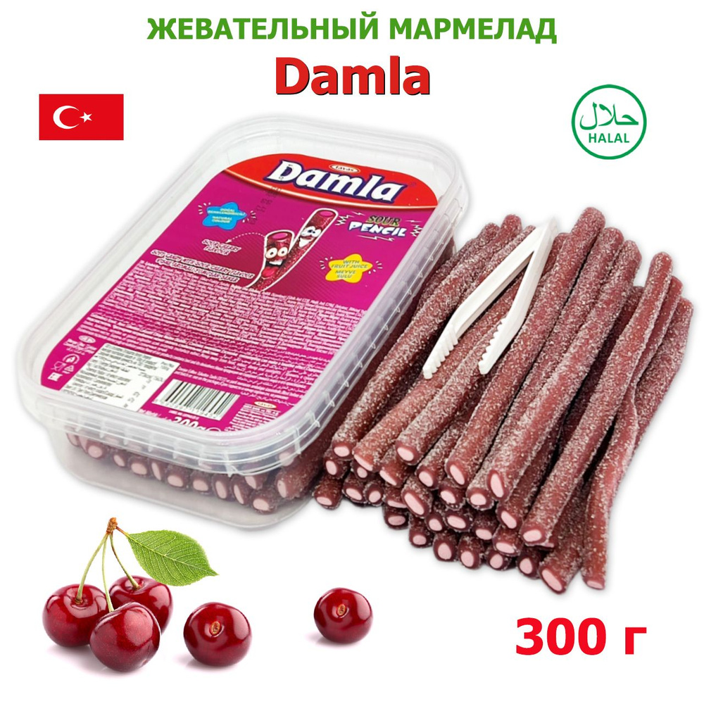 Жевательный мармелад DAMLA TAYAS мармеладные трубочки со вкусом вишни кислые, контейнер / 300 гр, ( Дамла #1