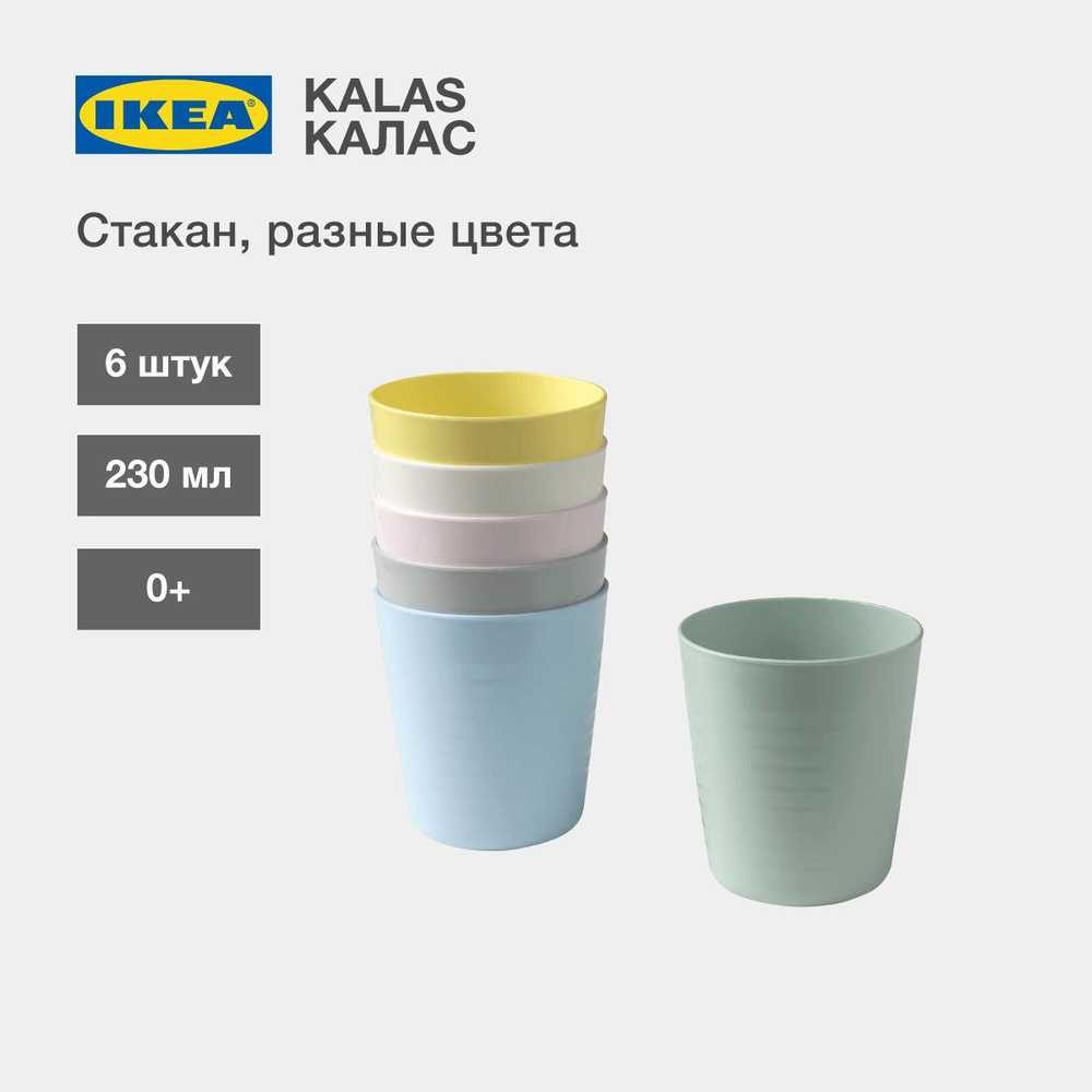 IKEA Стакан для кухни , 230 мл, 6 шт #1