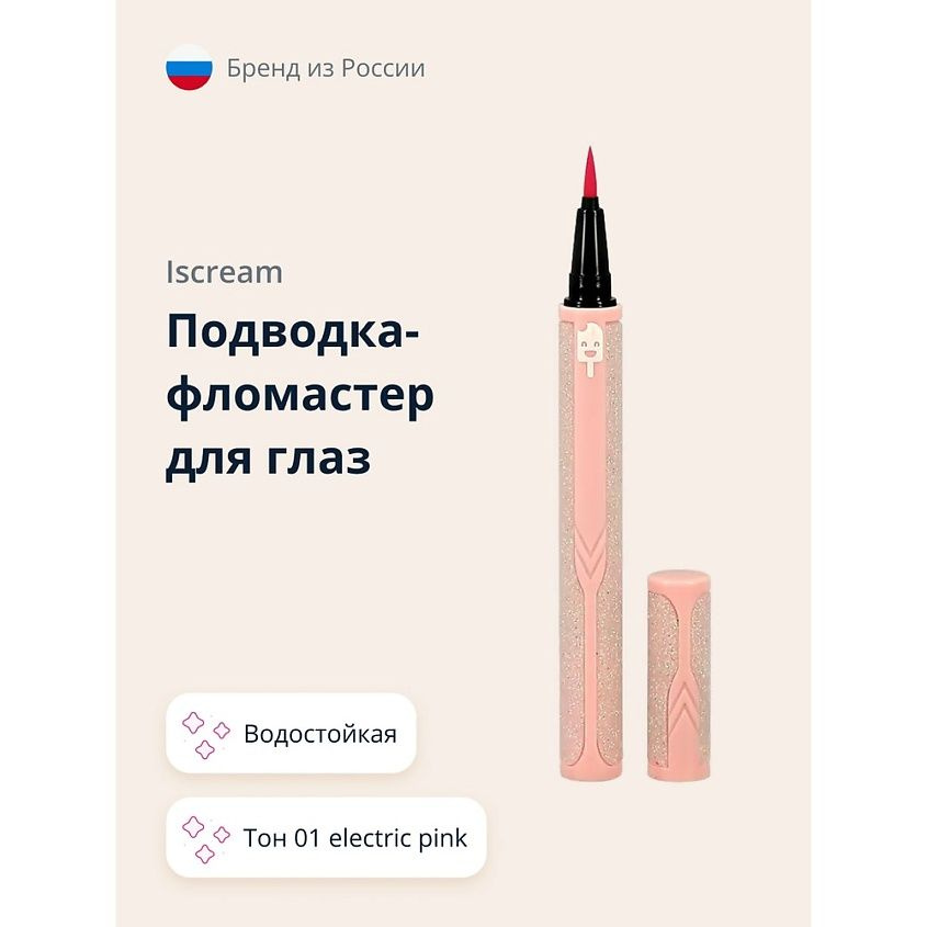 ISCREAM Подводка-фломастер для глаз водостойкая тон 01 electric pink  #1