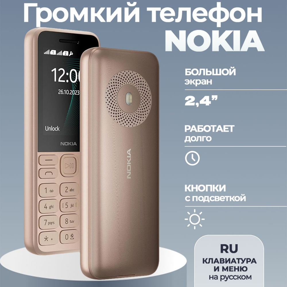 Nokia Мобильный телефон Громкий с большим экраном, золотой, светло-бежевый  #1