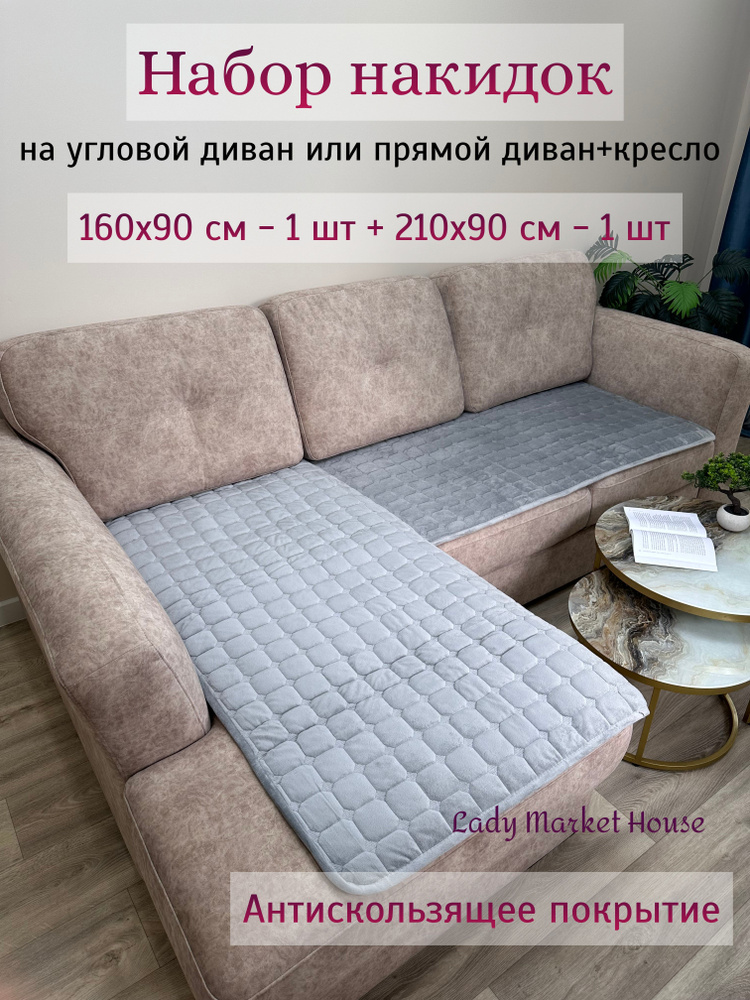 Lady Market House Чехол на мебель для дивана, 210х90см #1