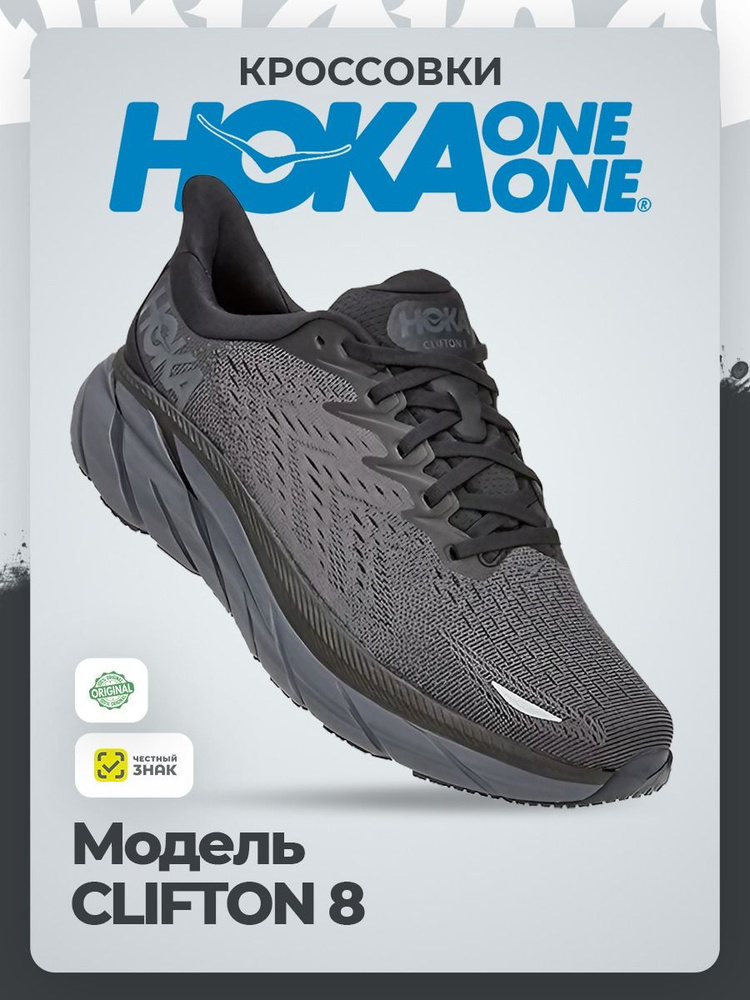 Кроссовки HOKA ONE ONE #1