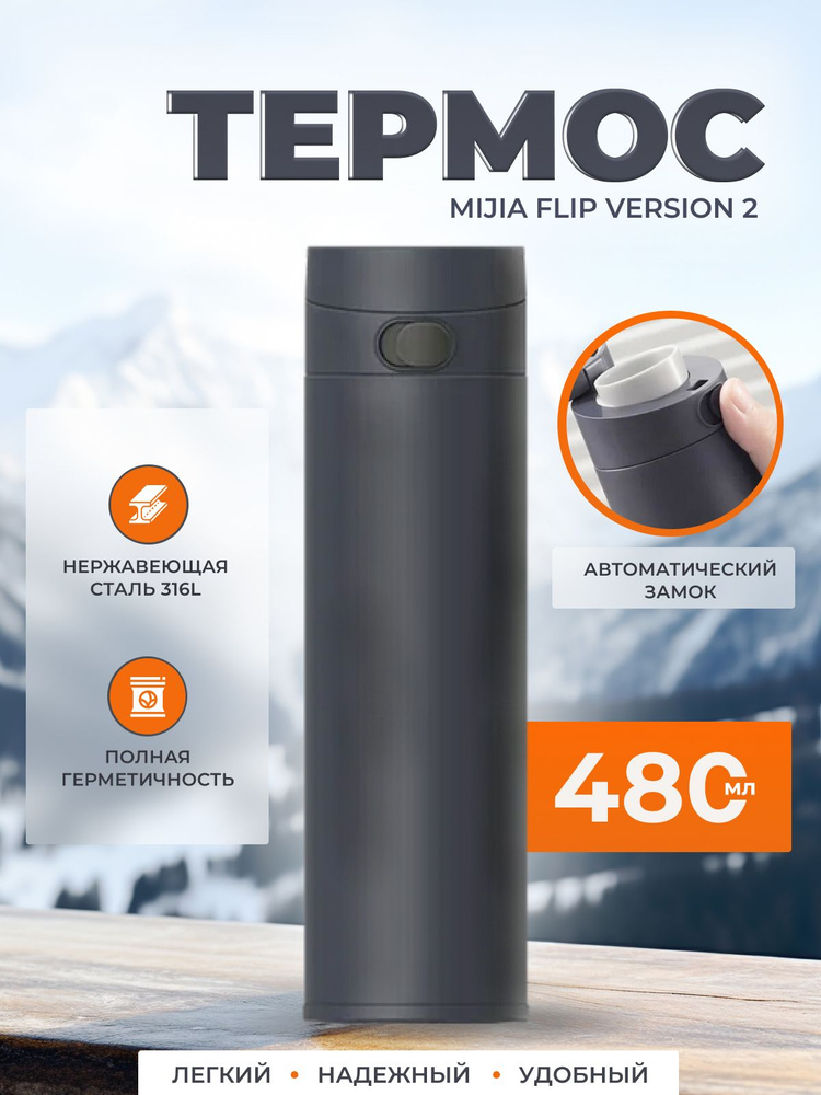 Термос Mijia Insulated Bottle 480ml Dark Blue #1