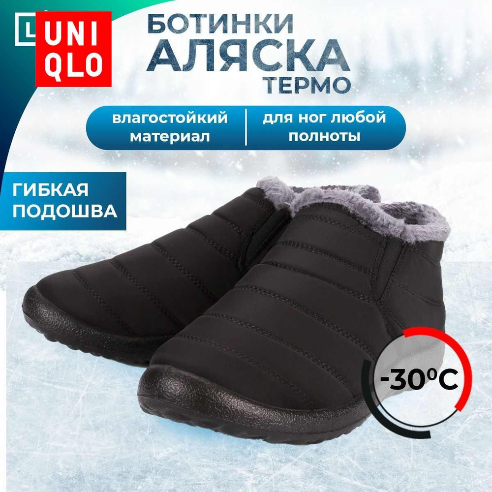 Ботинки Uniqlo #1