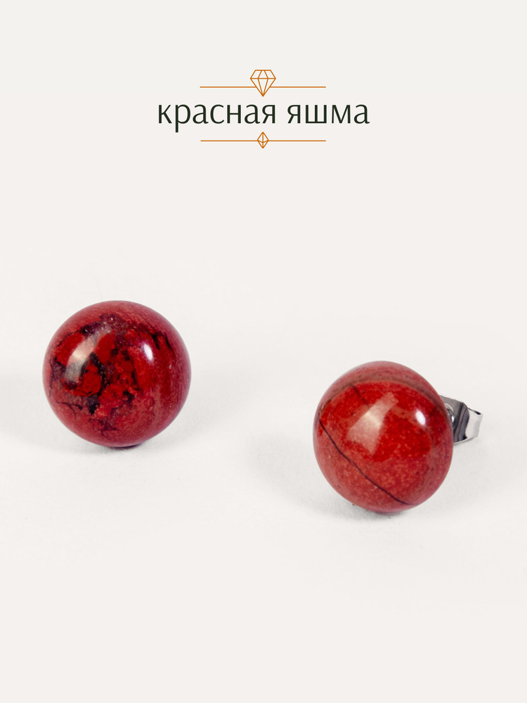 Серьги пусеты из натуральных камней Pin красная яшма, украшение - подарок девушке  #1