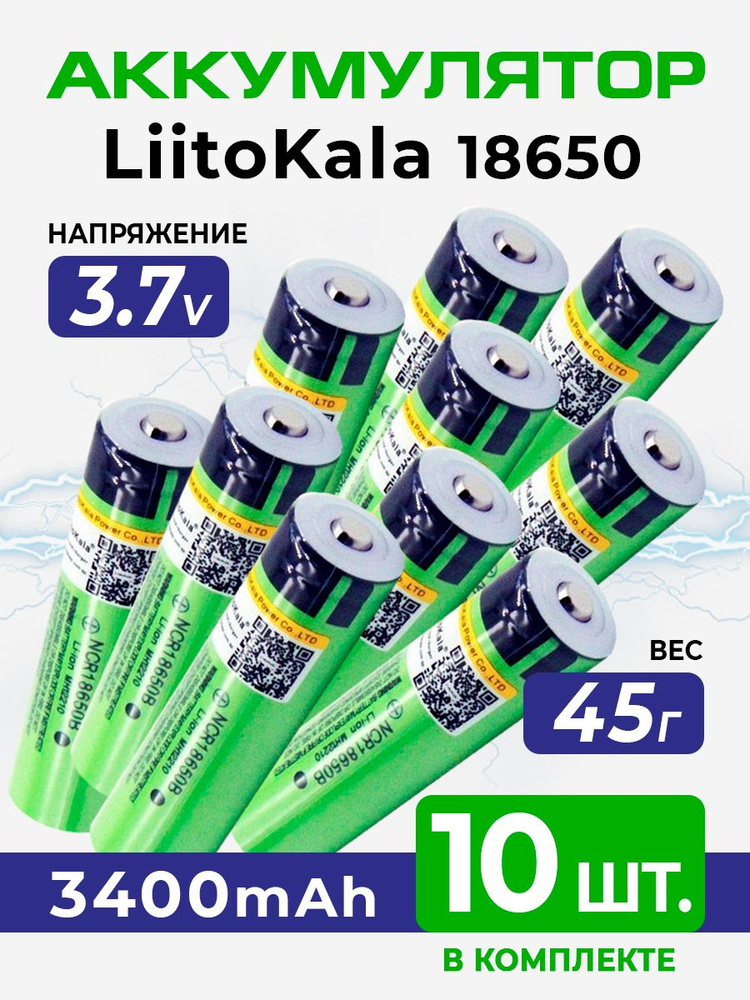 Аккумулятор 18650 литий-ионный LiitoKala 3400 mAh #1