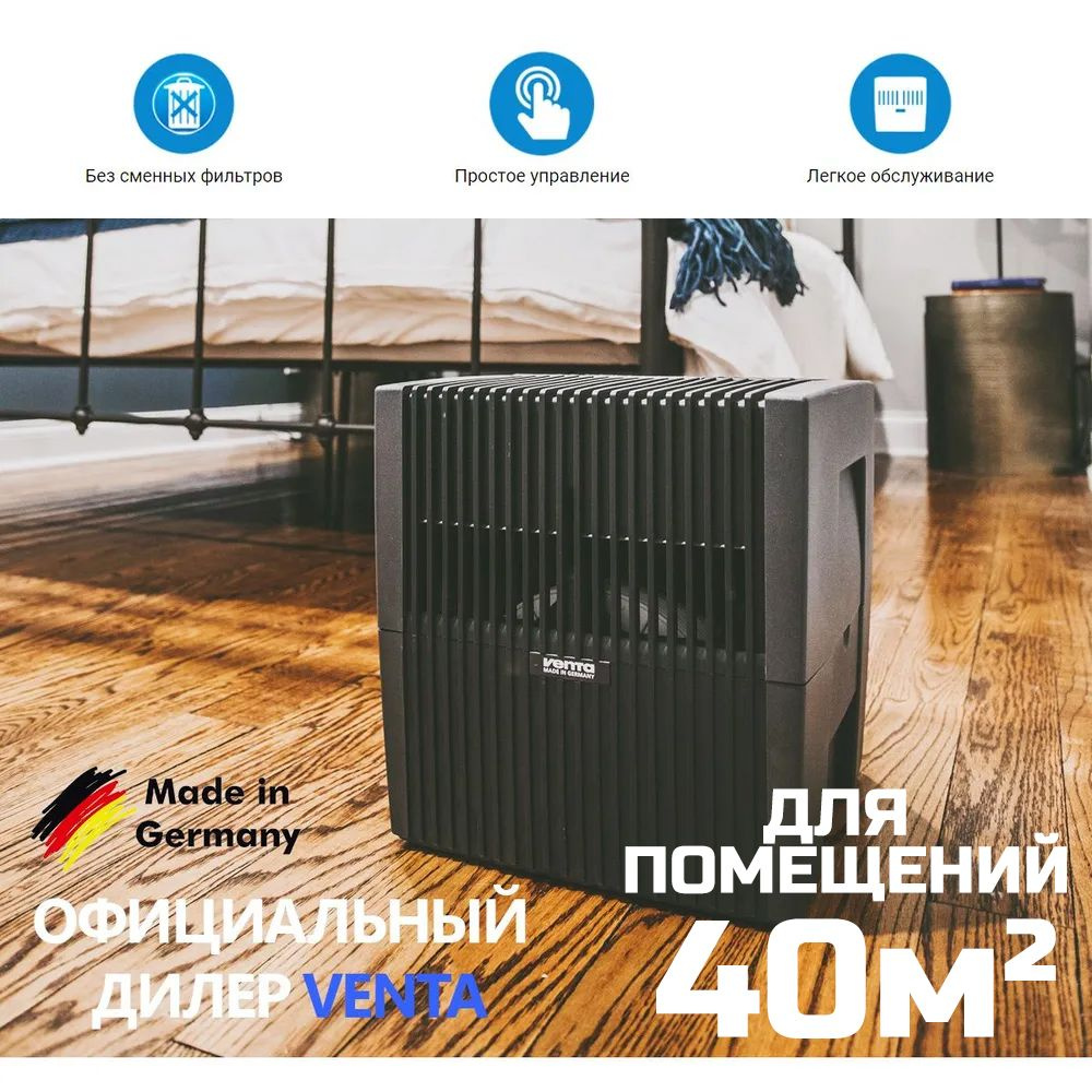 Мойка воздуха Venta LW25 Черная #1