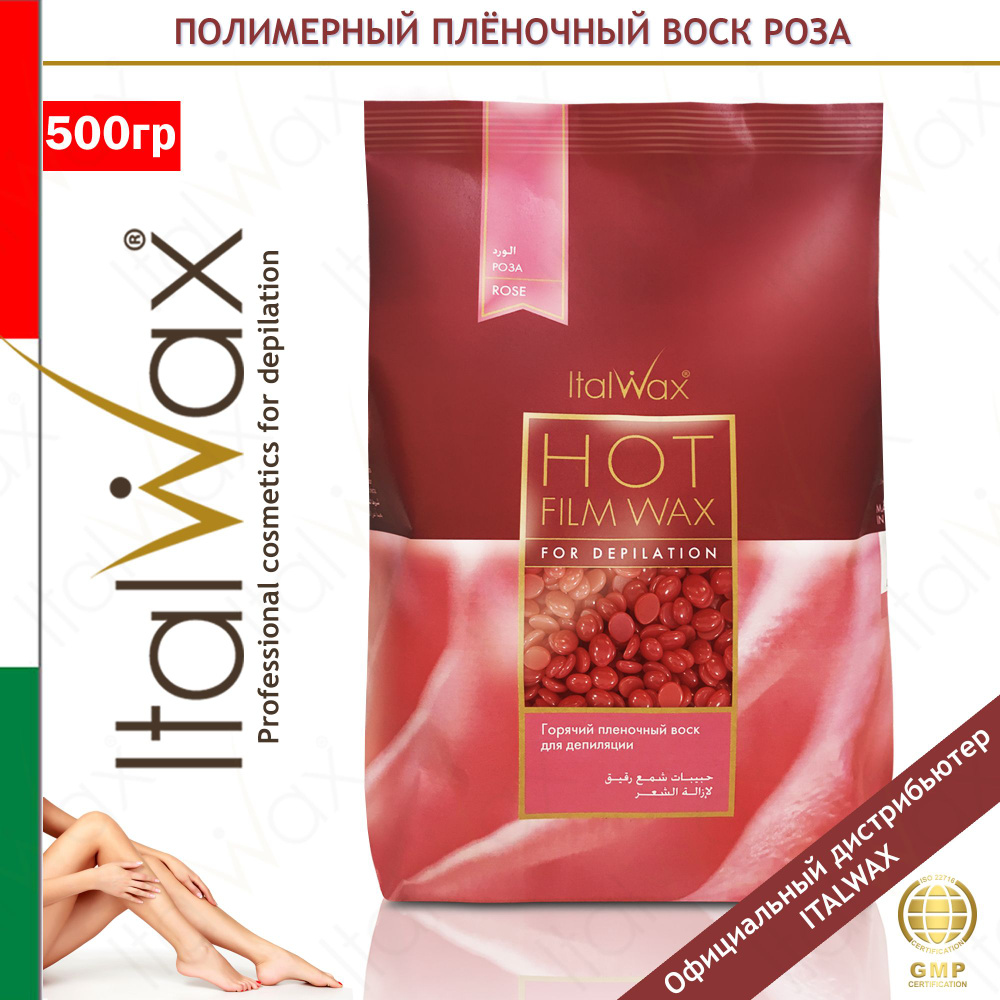 ITALWAX Полимерный плёночный воск в гранулах Италвакс Роза для депиляции в деликатных зонах (лицо, подмышки, #1