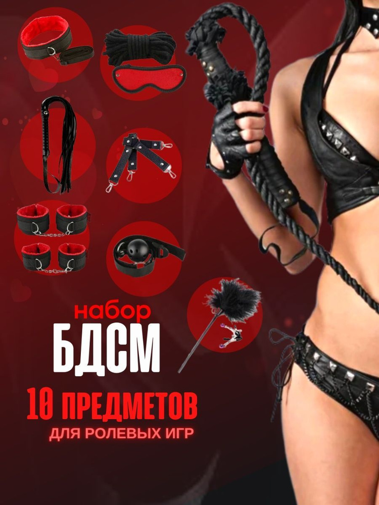 БДСМ Набор 18+ /13 Предметов Для Двоих #1