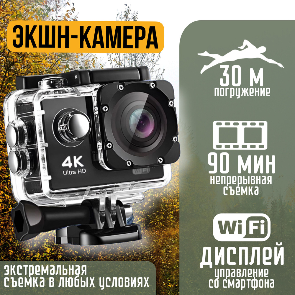 Экшн-камера 4K Ultra HD WiFi Цифровая экшен-камера с водонепроницаемым кейсом и креплением  #1