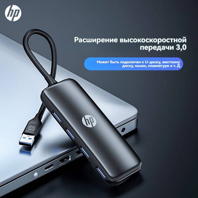 USB-концентратор, док-станция HP USB3.0 Концентратор 4-в-1 #1