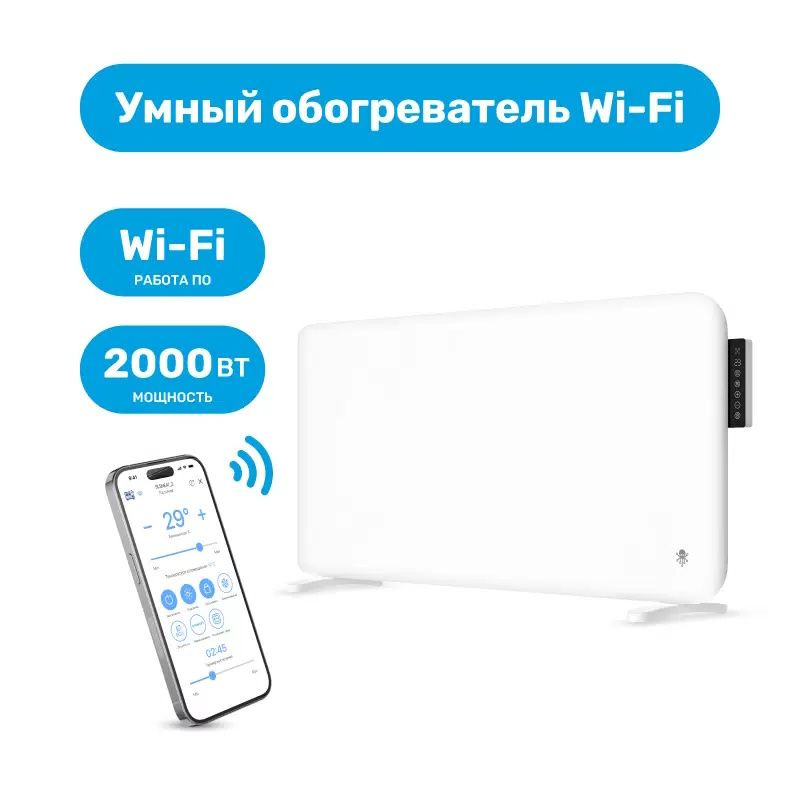 Умный Электрический конвектор SLS с Wi-Fi, HEAT3-, 2 кВт, программирование работы и цифровой термостат, #1