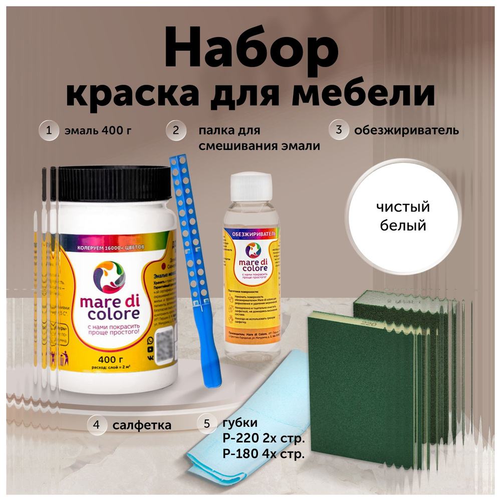 mare di colore Комплект лакокрасочных материалов Быстросохнущая, Водная, Матовое покрытие, белый  #1