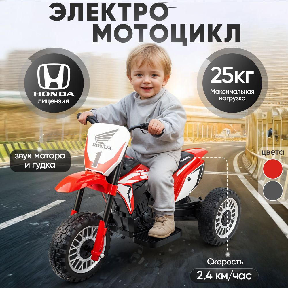 Электромобиль детский HONDA мотоцикл #1