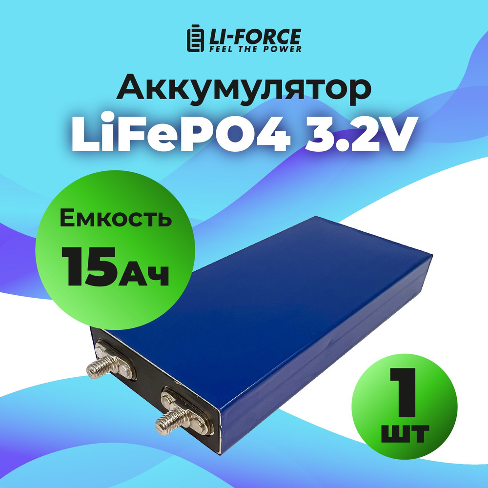 LiFePO4 3.2V, LF2065150AD15Ah, 15Ач (аккумулятор литий-железо-фосфатный)  #1