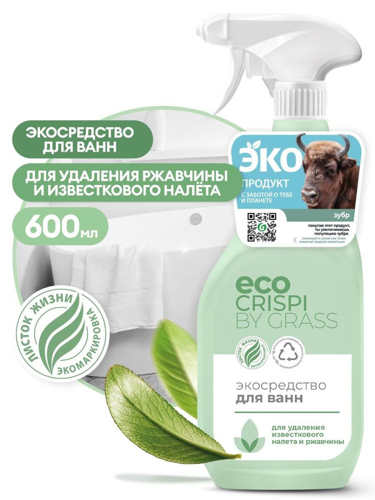 Чистящее экосредство для ванн GraSS CRISPI 600мл 125699 #1