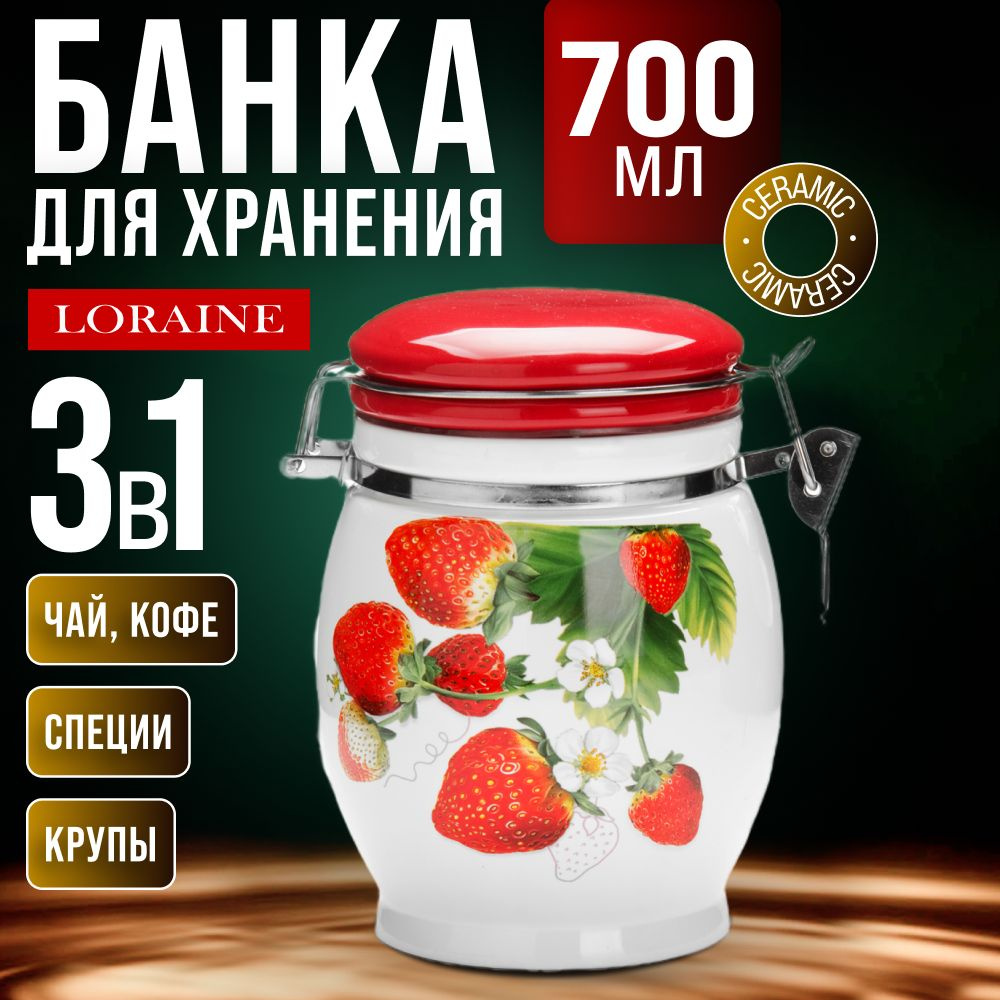 Банка для сыпучих LORAINE 26345 #1