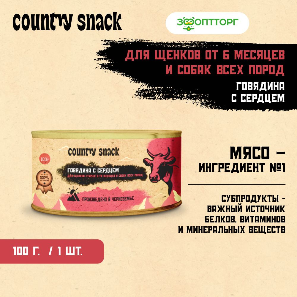 Влажный корм для щенков и собак консервы Country Snack с говядиной и сердцем, 100 г.  #1