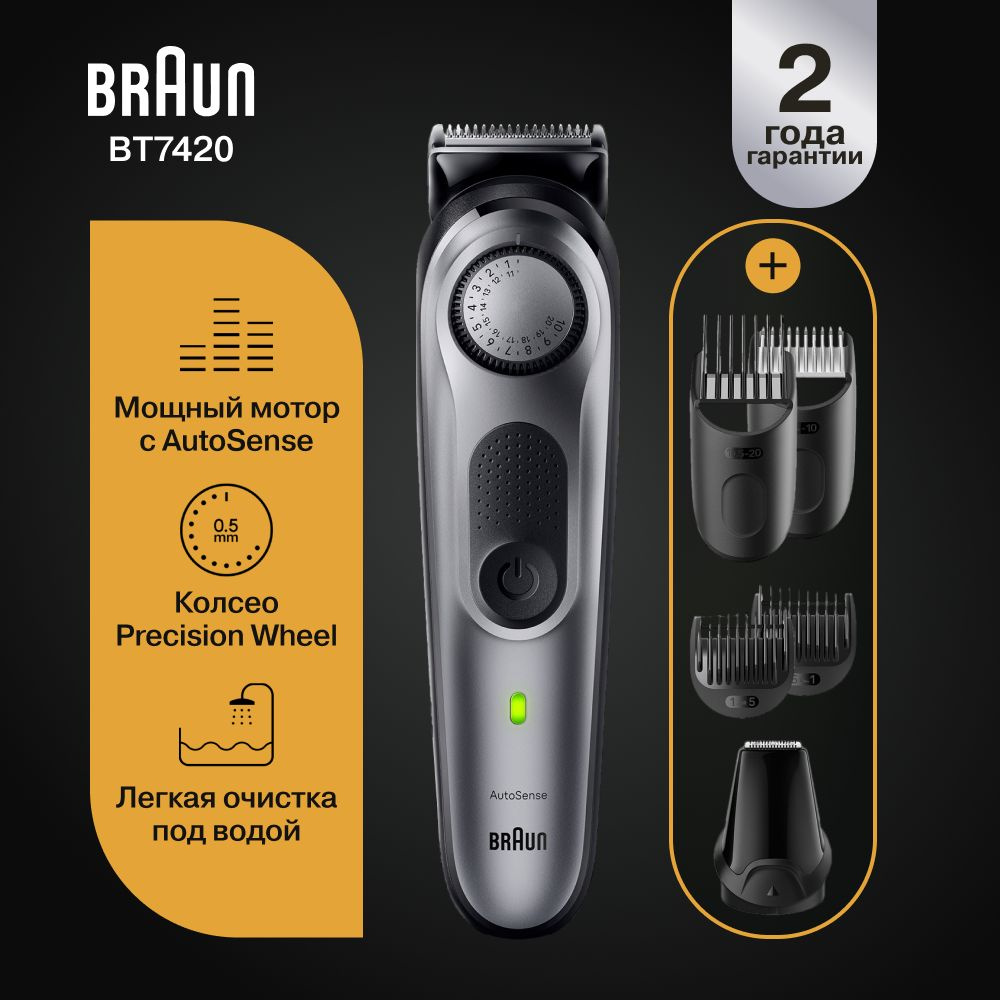 Триммер Braun BT7420 Series 7 + Бритвенный станок #1