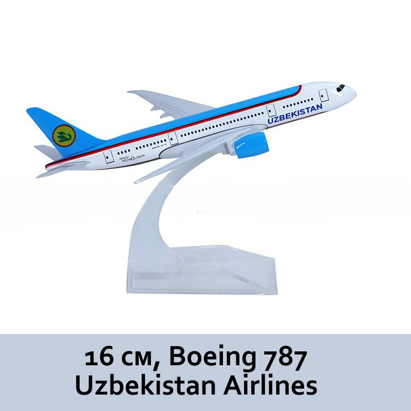 Модель самолета 16 см, Boeing 787 Uzbekistan Airlines, металл, на подставке  #1