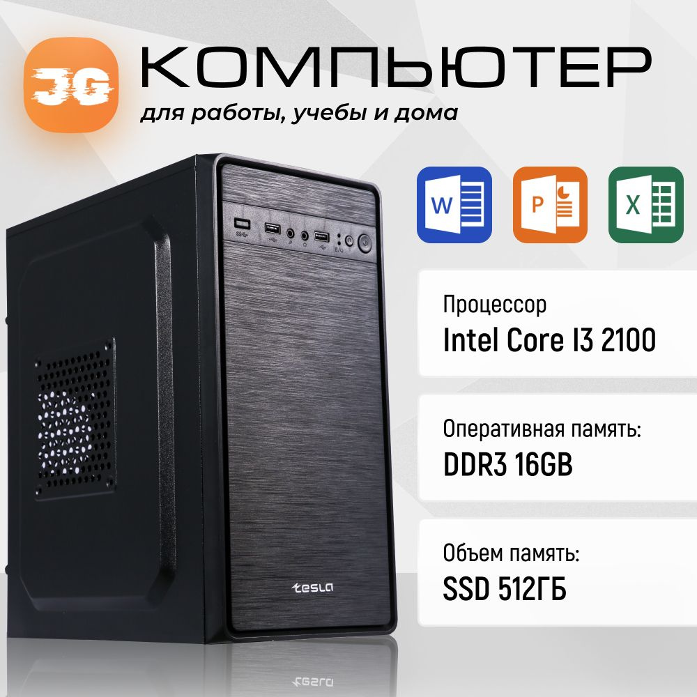 JetGame Системный блок Office (Intel Core i3-2100, RAM 16 ГБ, SSD 512 ГБ, Intel HD Graphics, Windows #1