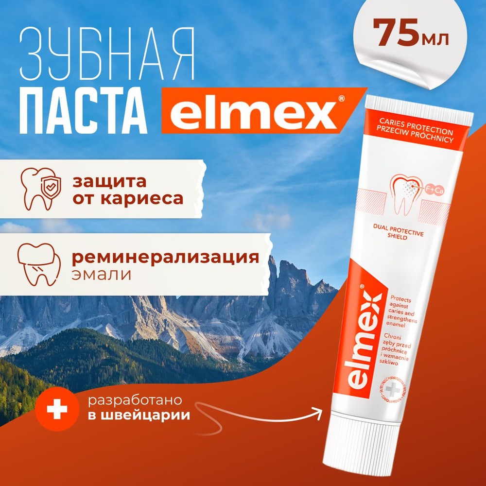 Зубная паста Elmex с фтором, защита от кариеса, 75 мл #1