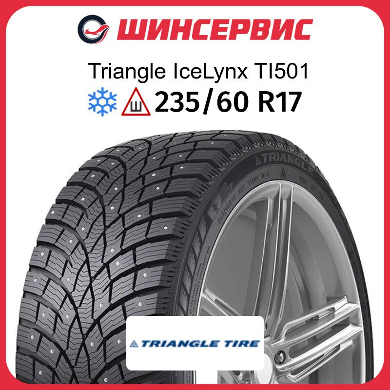 Triangle IceLynx TI501 Шины  зимние 235/60  R17 106T Шипованные #1