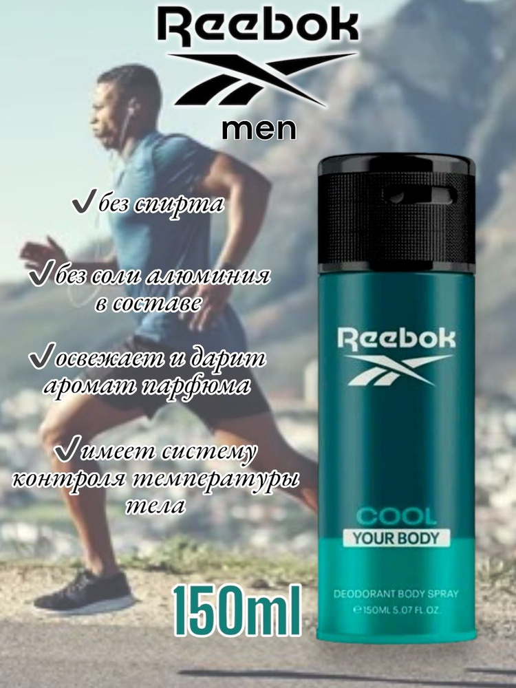 Reebok мужской дезодорант-спрей Cool Your Body, 150 мл #1