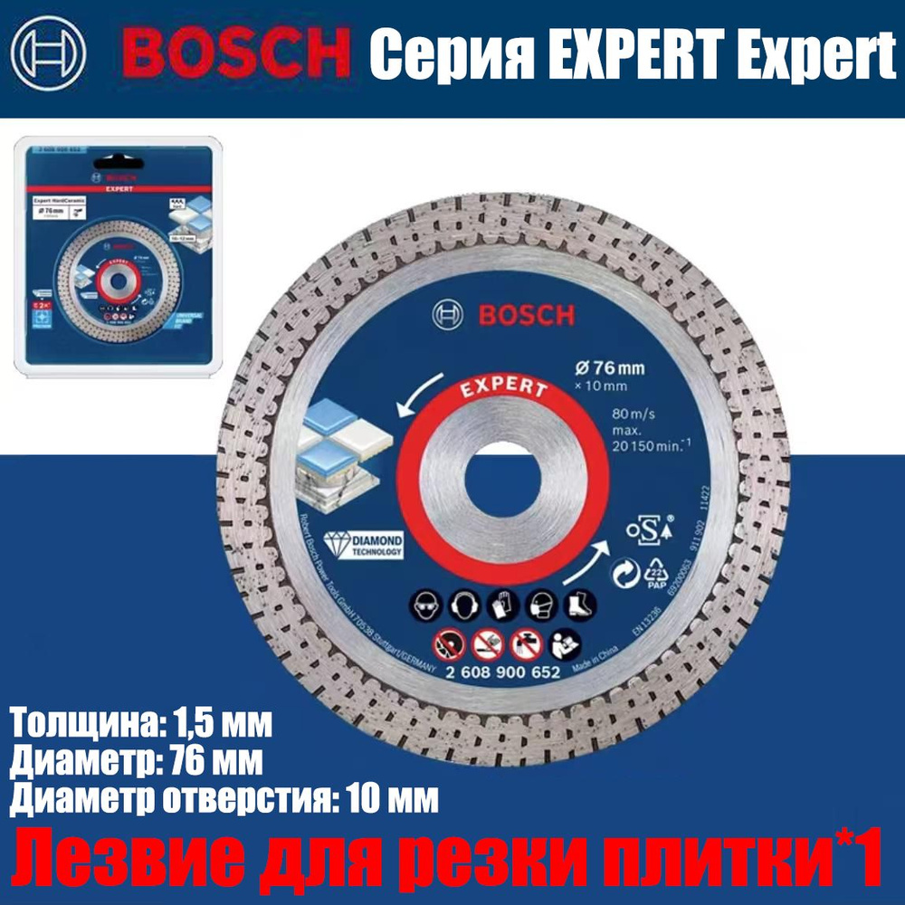 Лезвие для резки плитки BOSCH GWS 12V-76*1 #1