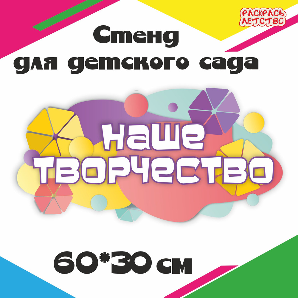 Заголовок в уголок ИЗО "Апельсинки" 60х30см пластиковый фигурный информационный стенд  #1