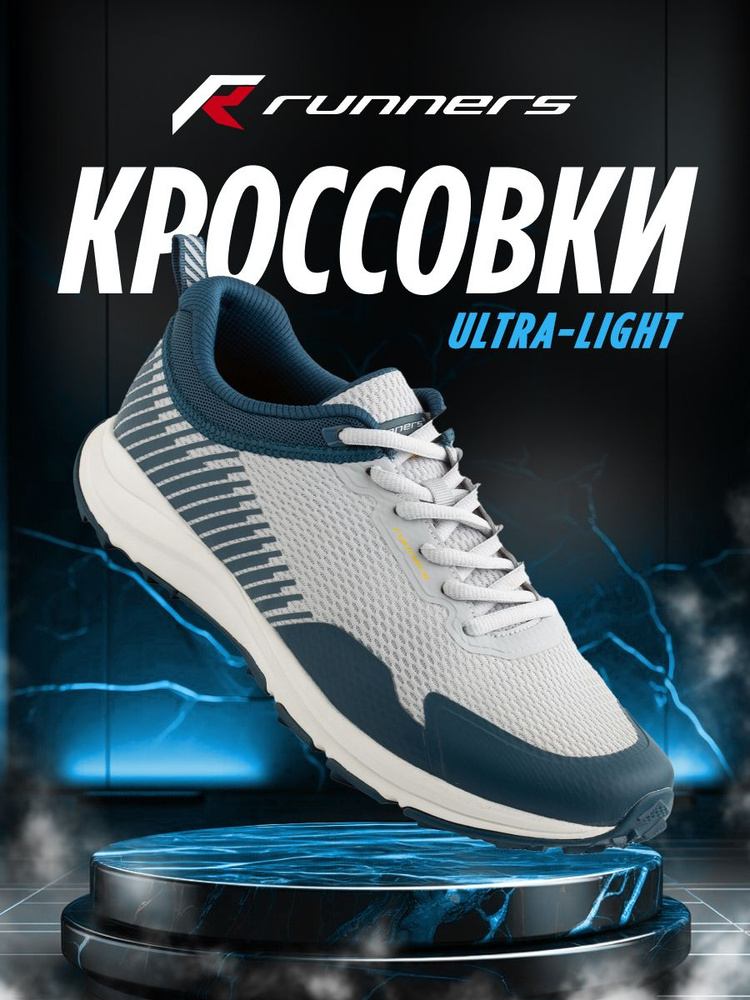 Кроссовки Runners #1