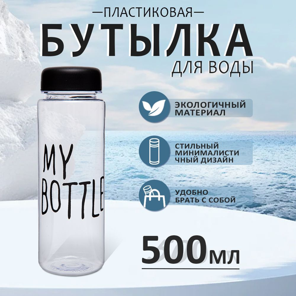 Спортивная бутылка, 500 мл #1