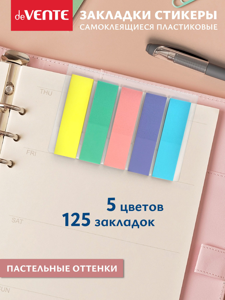 Набор самоклеящихся этикеток-закладок пластиковые полупрозрачные 45x12 мм,, 5 пастельных цветов. 125 #1