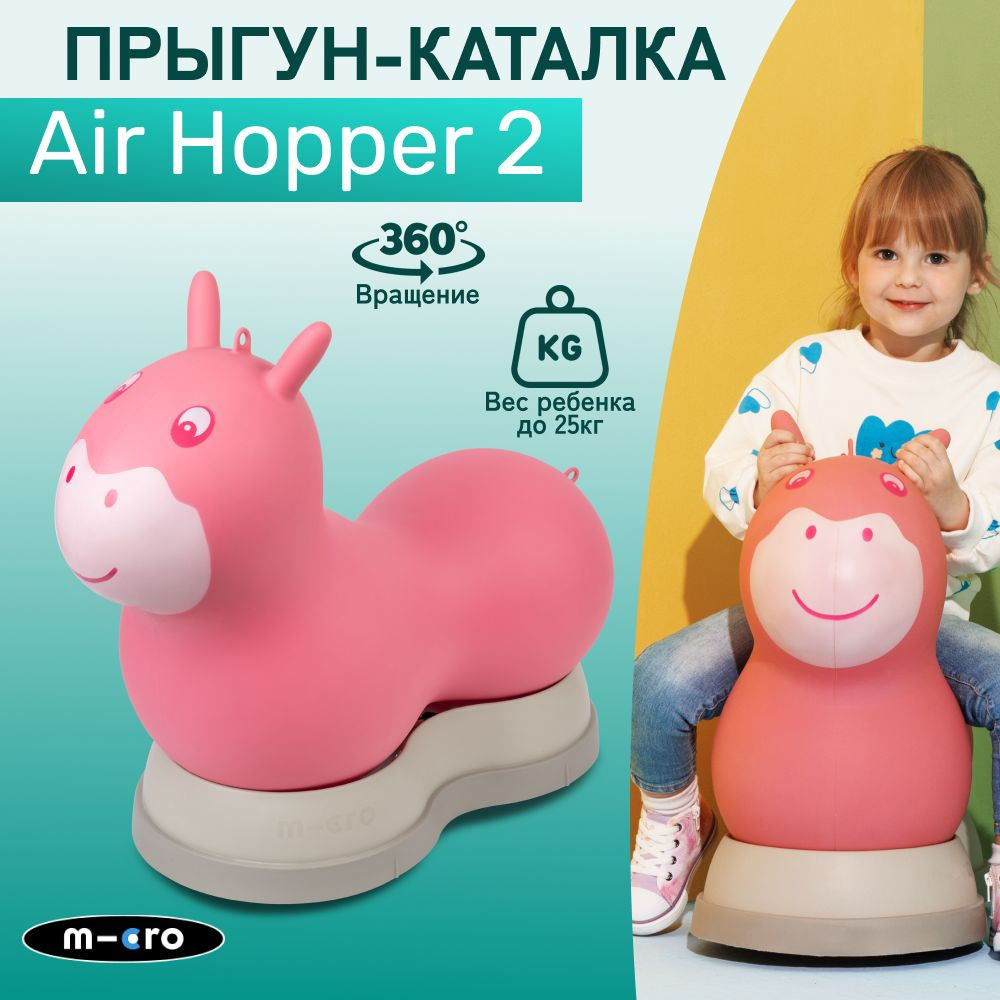 Прыгун-каталка Micro Air Hopper II розовый, детская надувная развивающая игрушка  #1