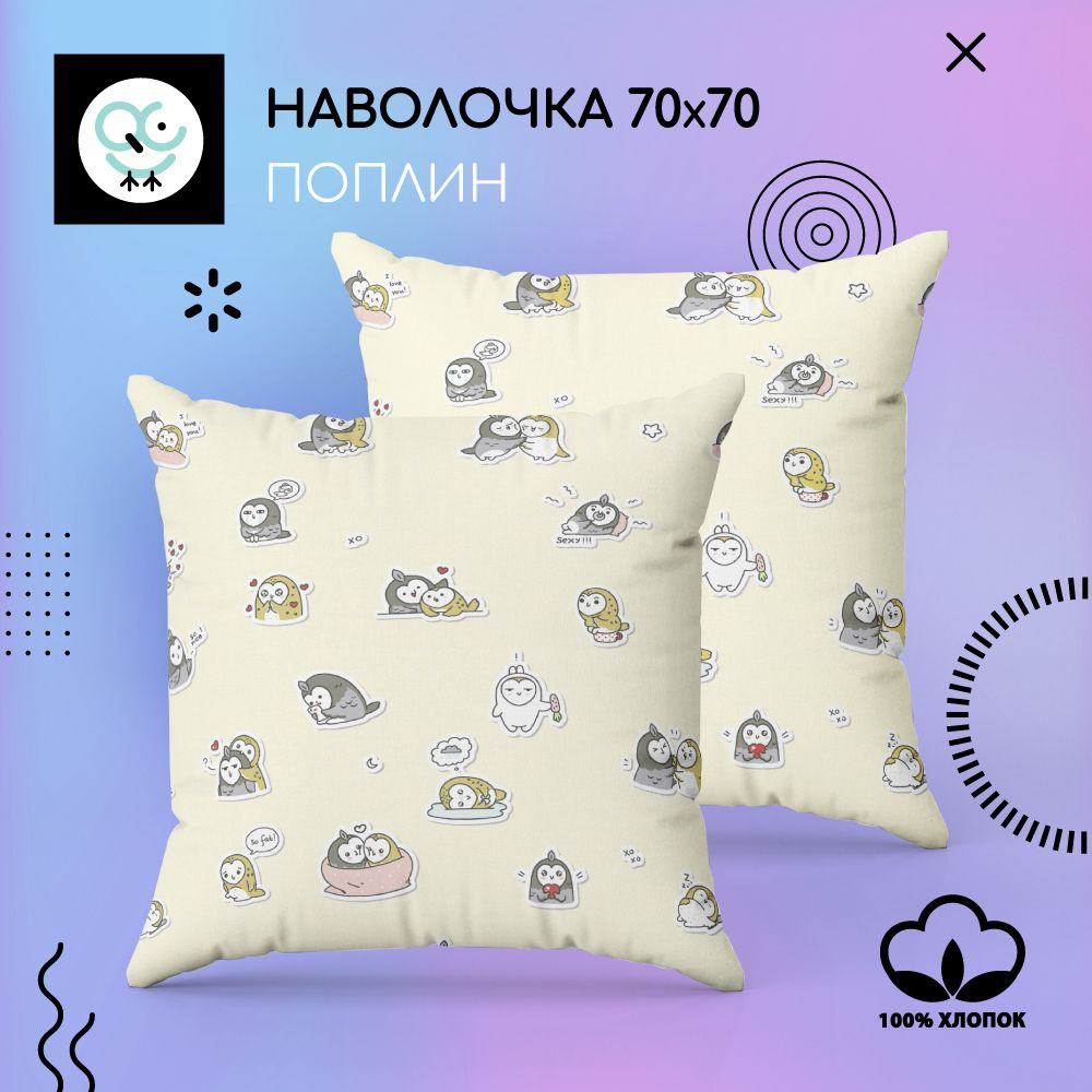 Комплект наволочек 70x70 - 2 шт. Поплин, хлопок Uniqcute 70223/1 #1