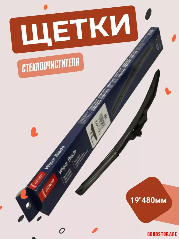 Щетки стеклоочистителя DENSO 19" 480мм #1