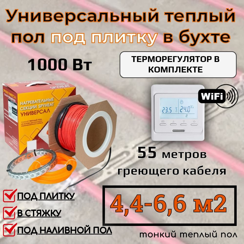 (4,4-6,6 м2) Тонкий теплый пол на катушке под плитку, наливной пол и на ЦСП (SHFD-18-1000 Вт) 55 метров #1