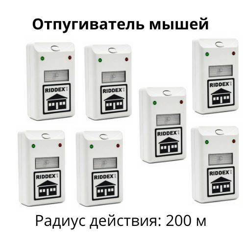 Отпугиватель мышей ультразвуковой комплект 7 шт, Ultrasonic Pest Repelling  #1