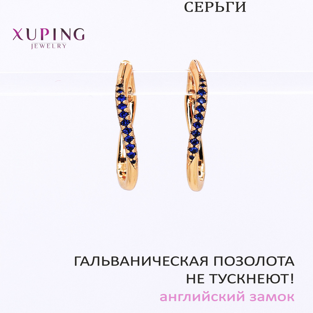 Серьги-кольца TAIL овальной формы с иск. сапфирами, 25х17 мм, XUPING JEWELRY, гальваническая позолота, #1