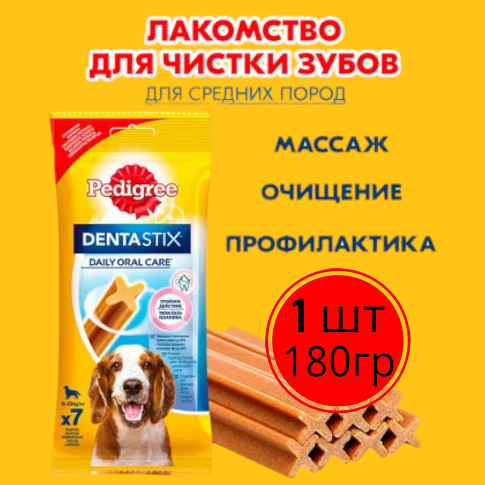 Pedigree DentaStix Лакомство дентастикс для собак среднего размера (10-25 кг) для ухода за зубами, 1 #1