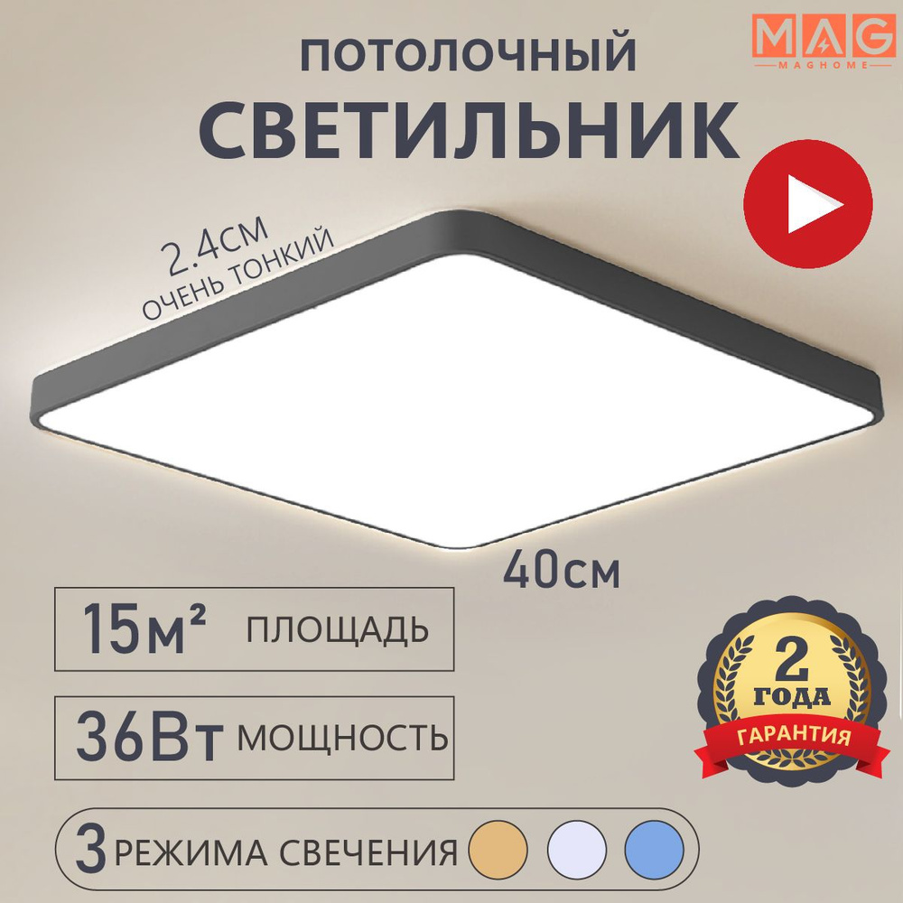 Люстра потолочная светодиодная Maghome ,Квадрат, 3000K/4000K/6500K,30cm,36Вт,черное  #1